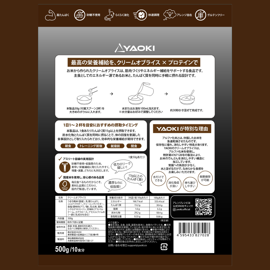 【応援キャンペーン5%OFF】Chocolate PRO（プロテイン配合）