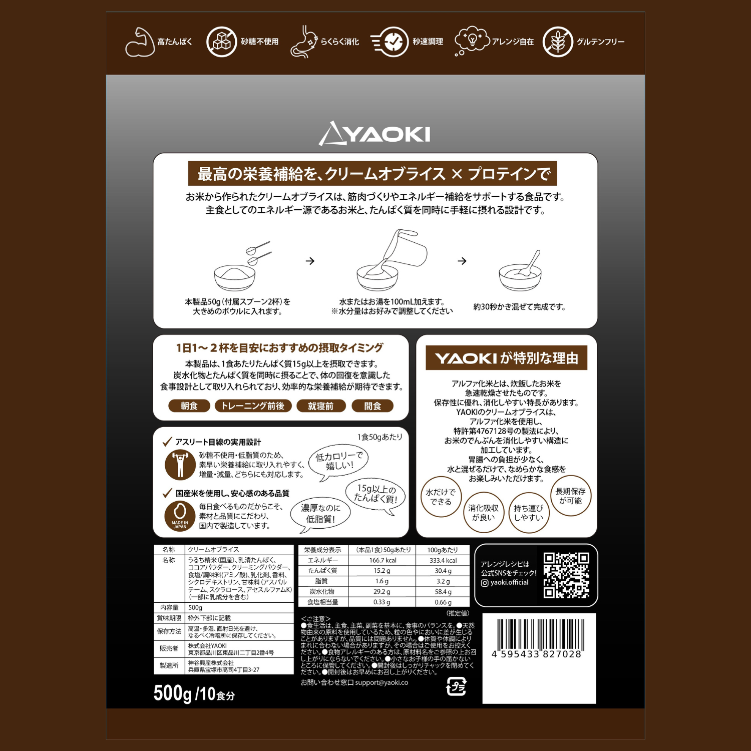 【応援キャンペーン5%OFF】Chocolate PRO（プロテイン配合）