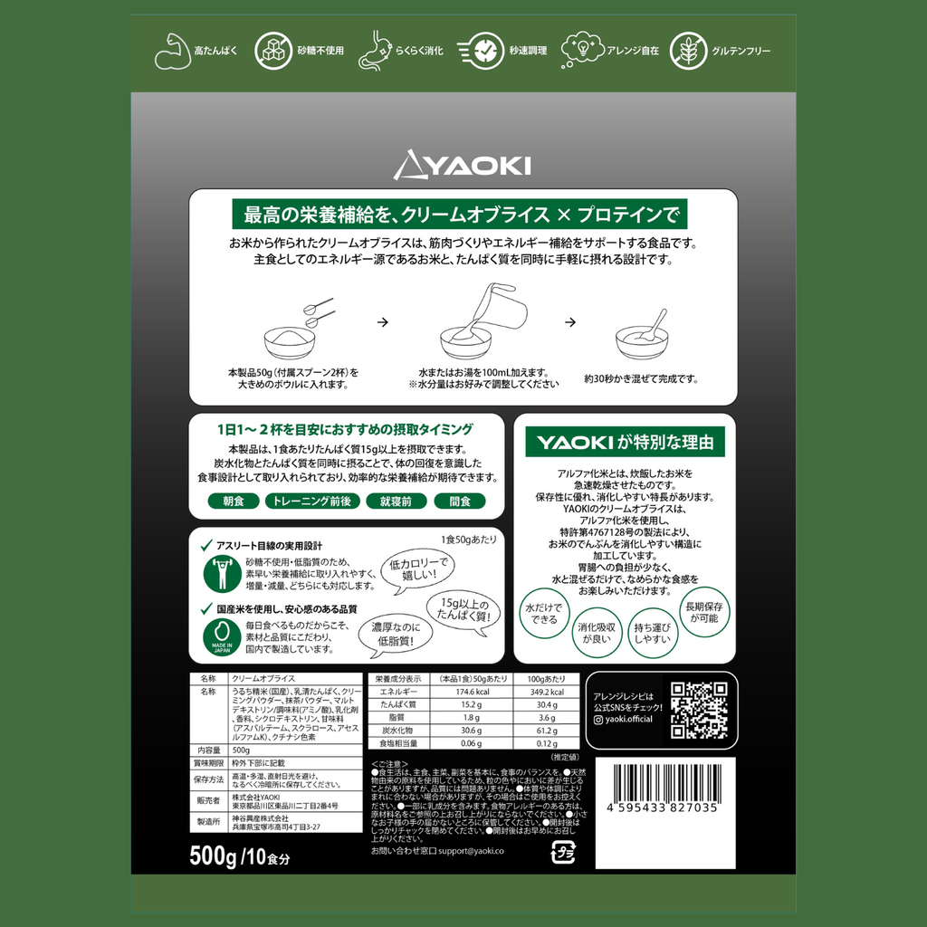 【応援キャンペーン5%OFF】Matcha PRO （プロテイン配合）