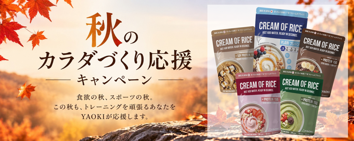 YAOKI クリームオブライス